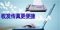 传真.jpg
