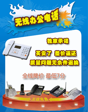无线办公电话副本.png