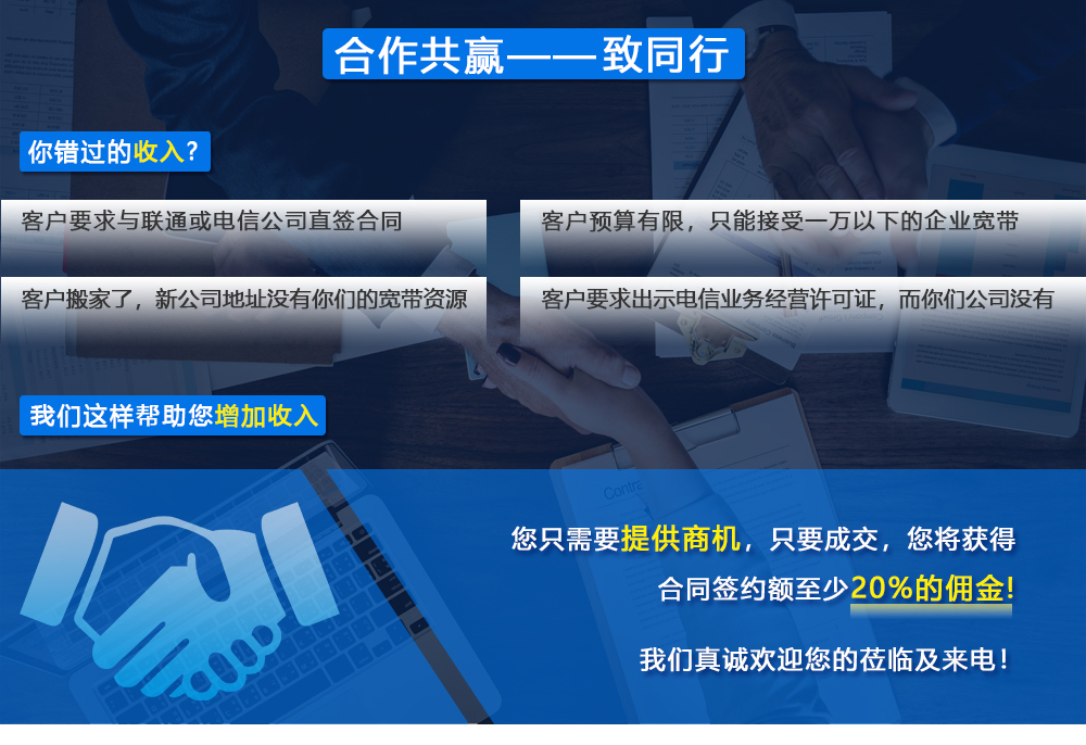 招商合作