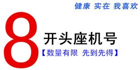 联通无线座机：打出显示8开头，真正的8位座机号